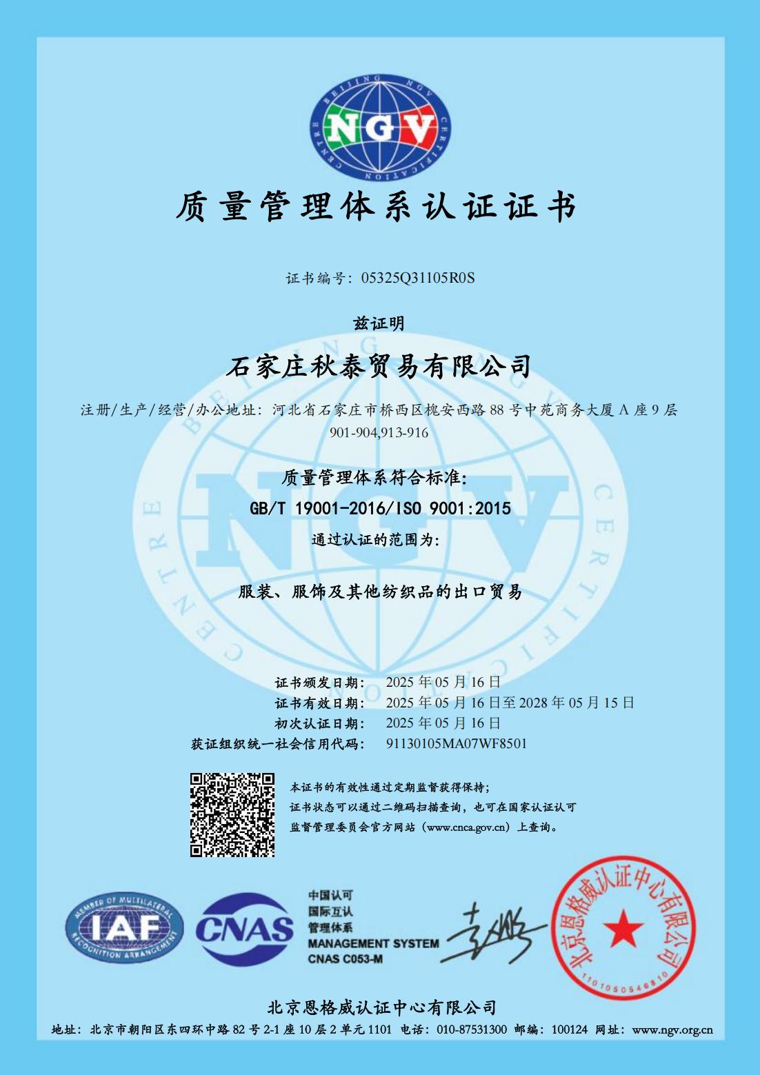 ISO 9001  中文证书_00.jpg
